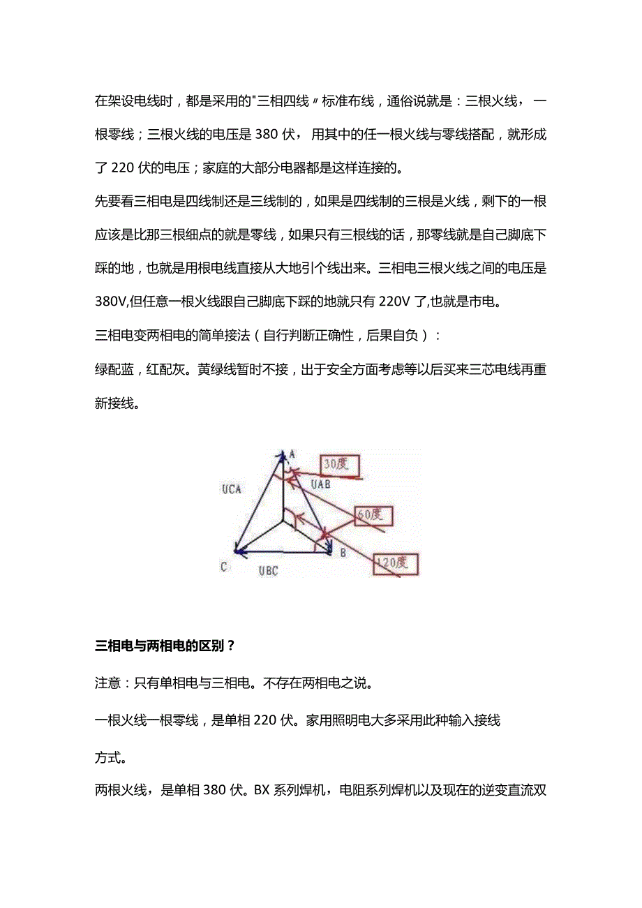 三相电转为两相电的方法.docx_第2页