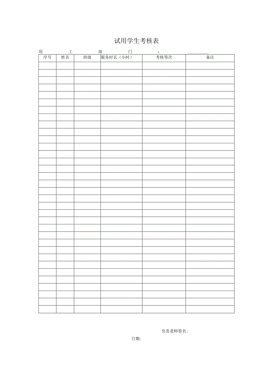 试用学生考核表.docx_第1页