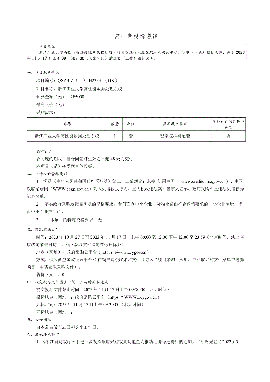 工业大学高性能数据处理系统招标文件.docx_第3页