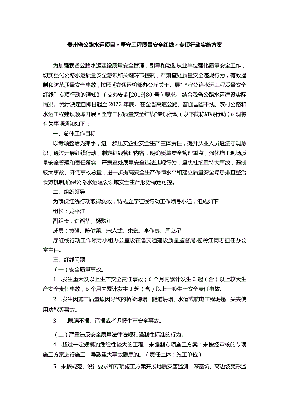 厅红线行动方案.docx_第1页