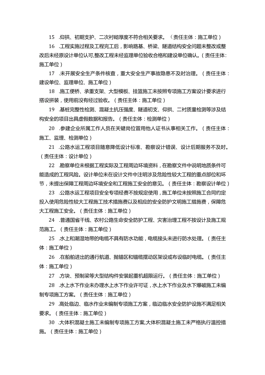 厅红线行动方案.docx_第3页