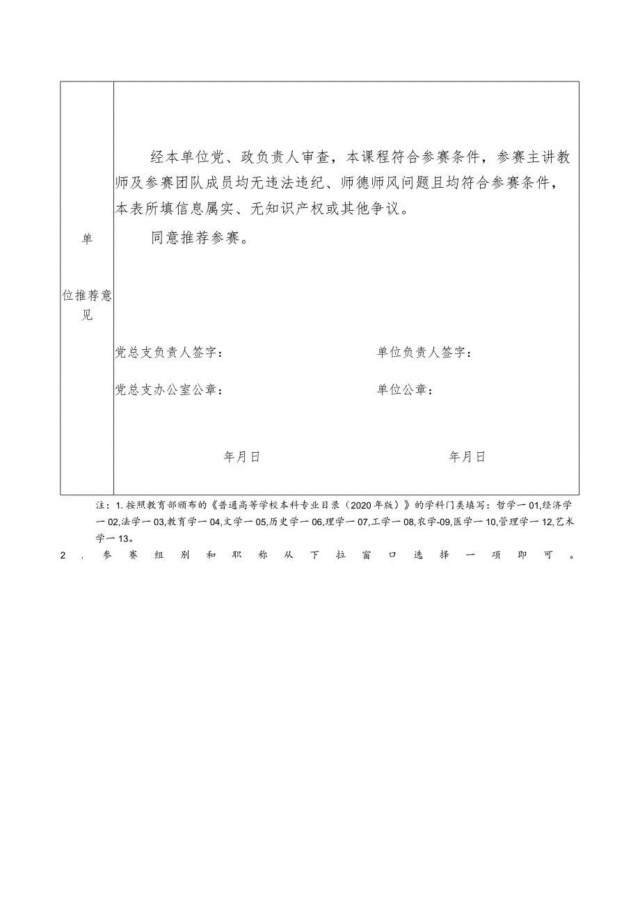 第四届广东省高校教师教学创新大赛校内选拔赛申报书.docx_第2页