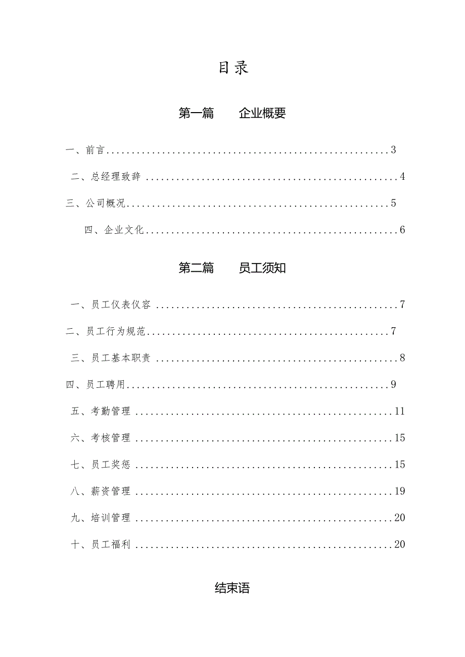 XX公司管理制度-员工手册.docx_第2页