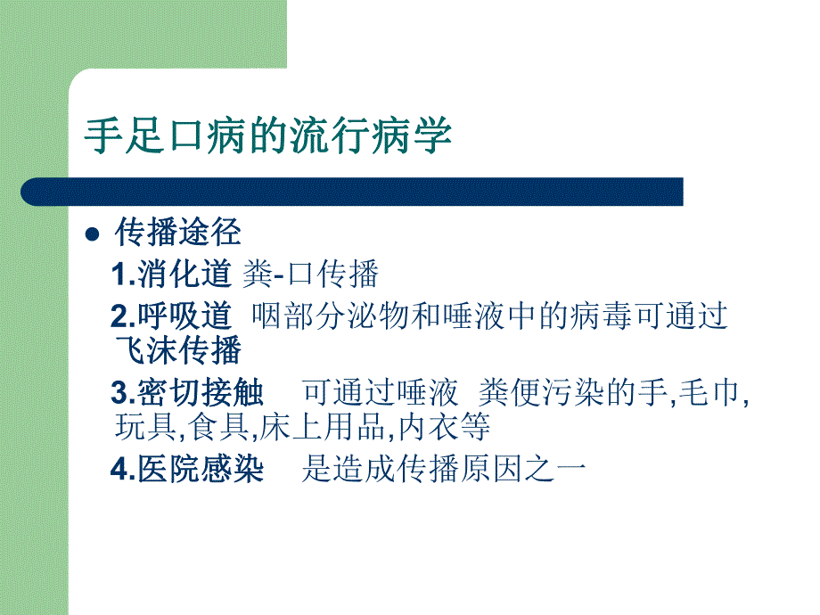 小儿手足口病的临.ppt.ppt_第3页