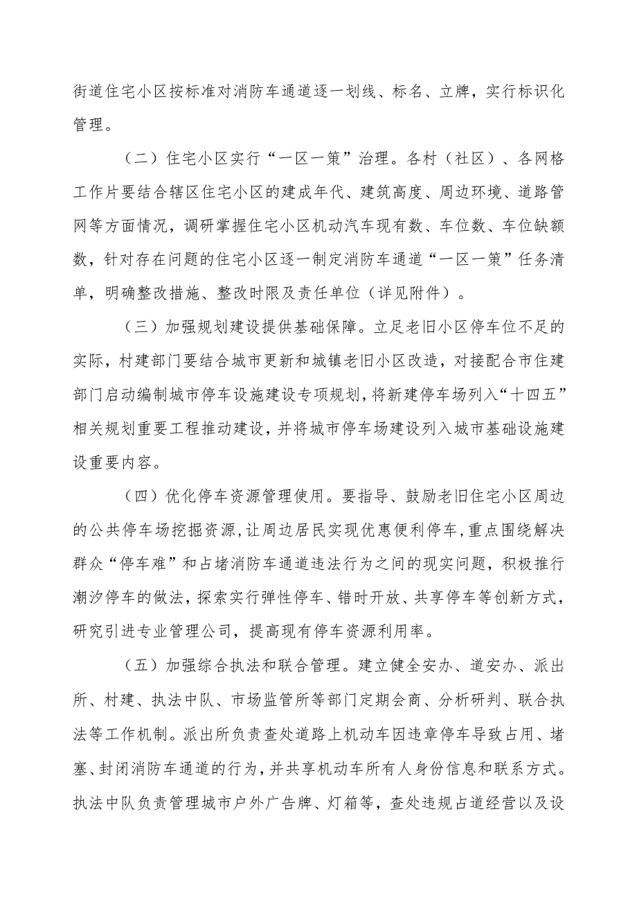 龙江街道住宅小区“一街一策、一区一策”消防车通道治理方案.docx_第2页