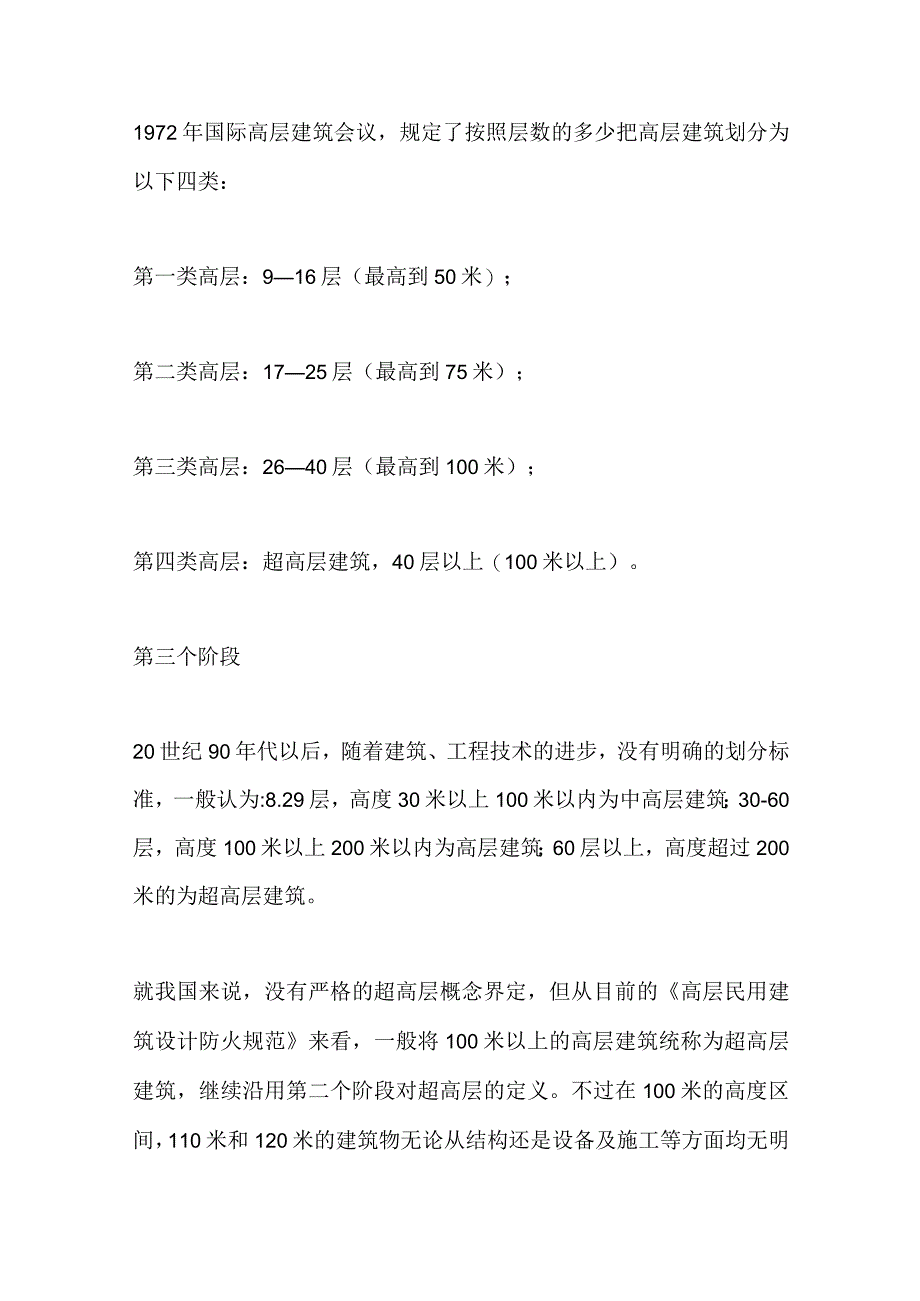 办公综合体设计要点全套.docx_第2页