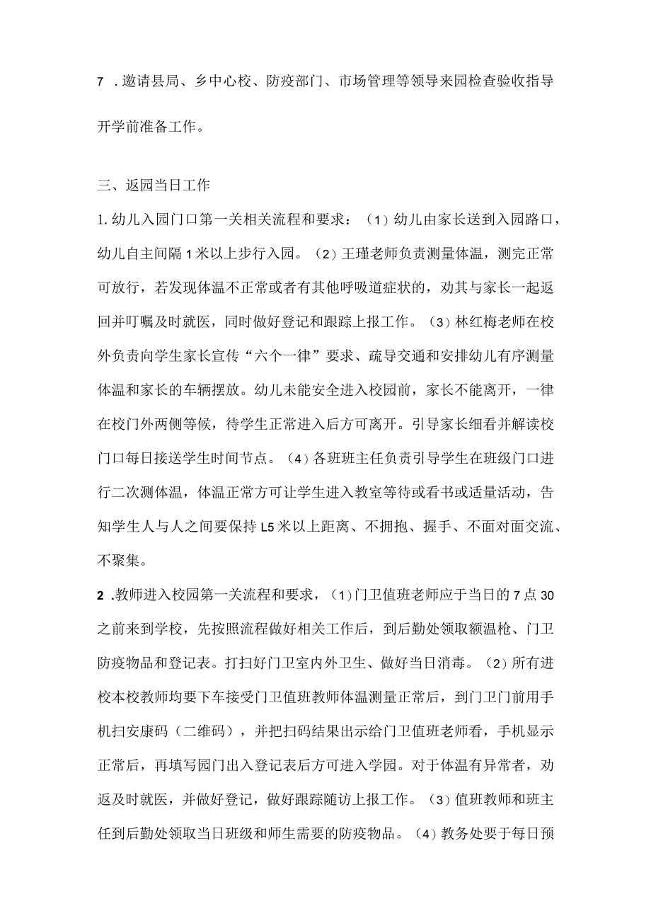 XXXX幼儿园疫情期间开学工作方案.docx_第3页