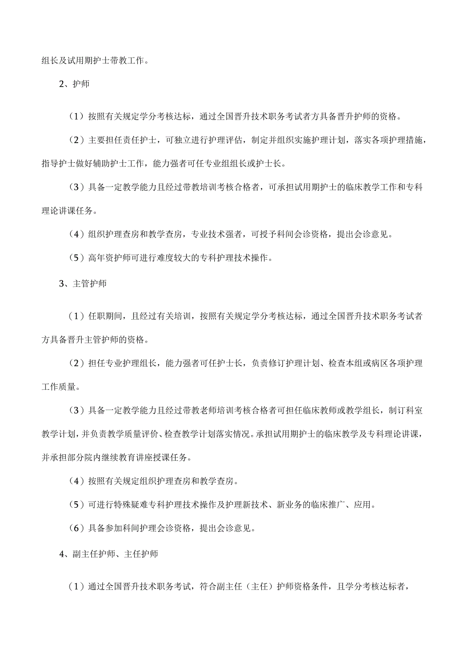 护士资质审核规定与程序.docx_第2页