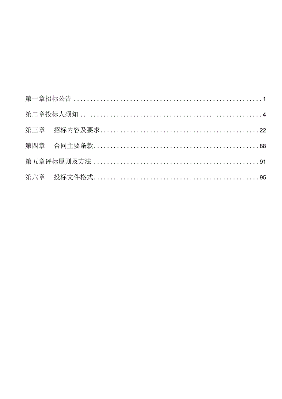 医院医用气体采购及服务项目招标文件.docx_第2页