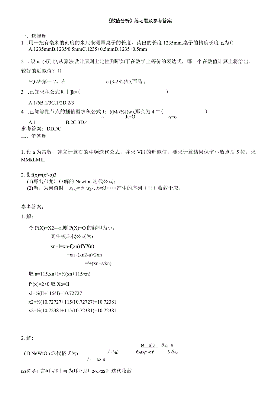 聊城大学《数值分析》期末复习题及参考答案.docx_第1页