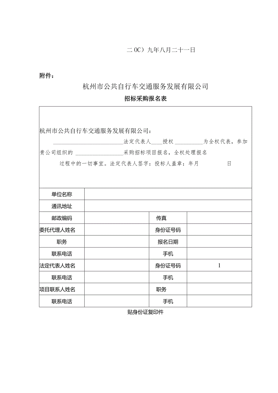 杭州市公共自行车交通服务发展有限公司计算机.docx_第3页