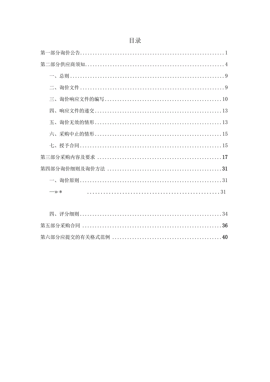 医院智慧社区卫生服务站三星级标准建设项目招标文件.docx_第2页