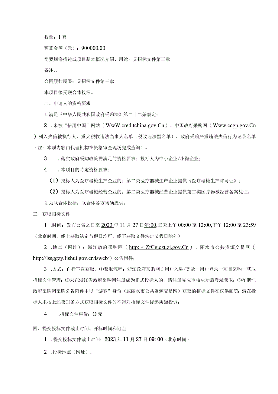 中医院中西医结合康复中心眩晕诊疗系统采购项目招标文件.docx_第3页