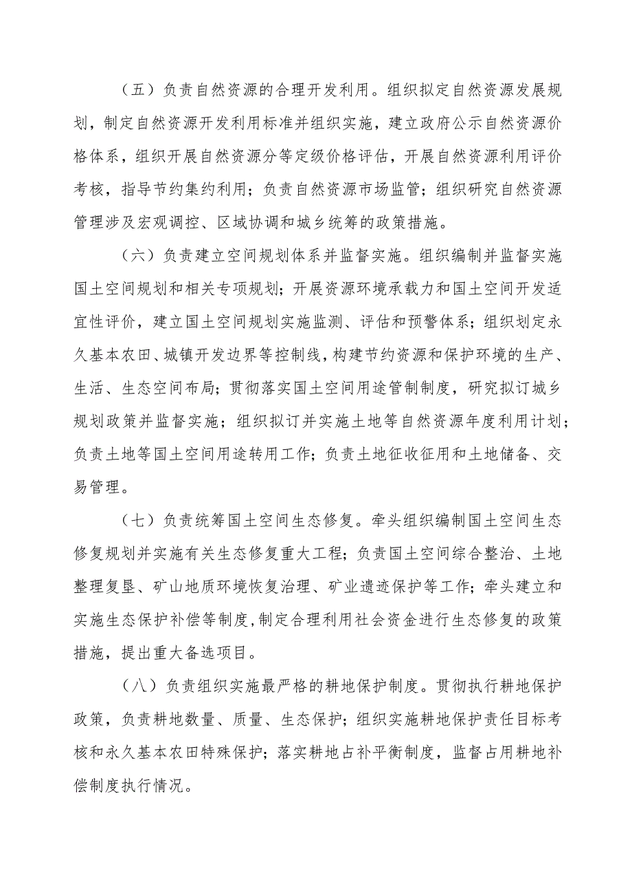 靖安县自然资源局部门2022年度整体支出绩效自评报告.docx_第3页