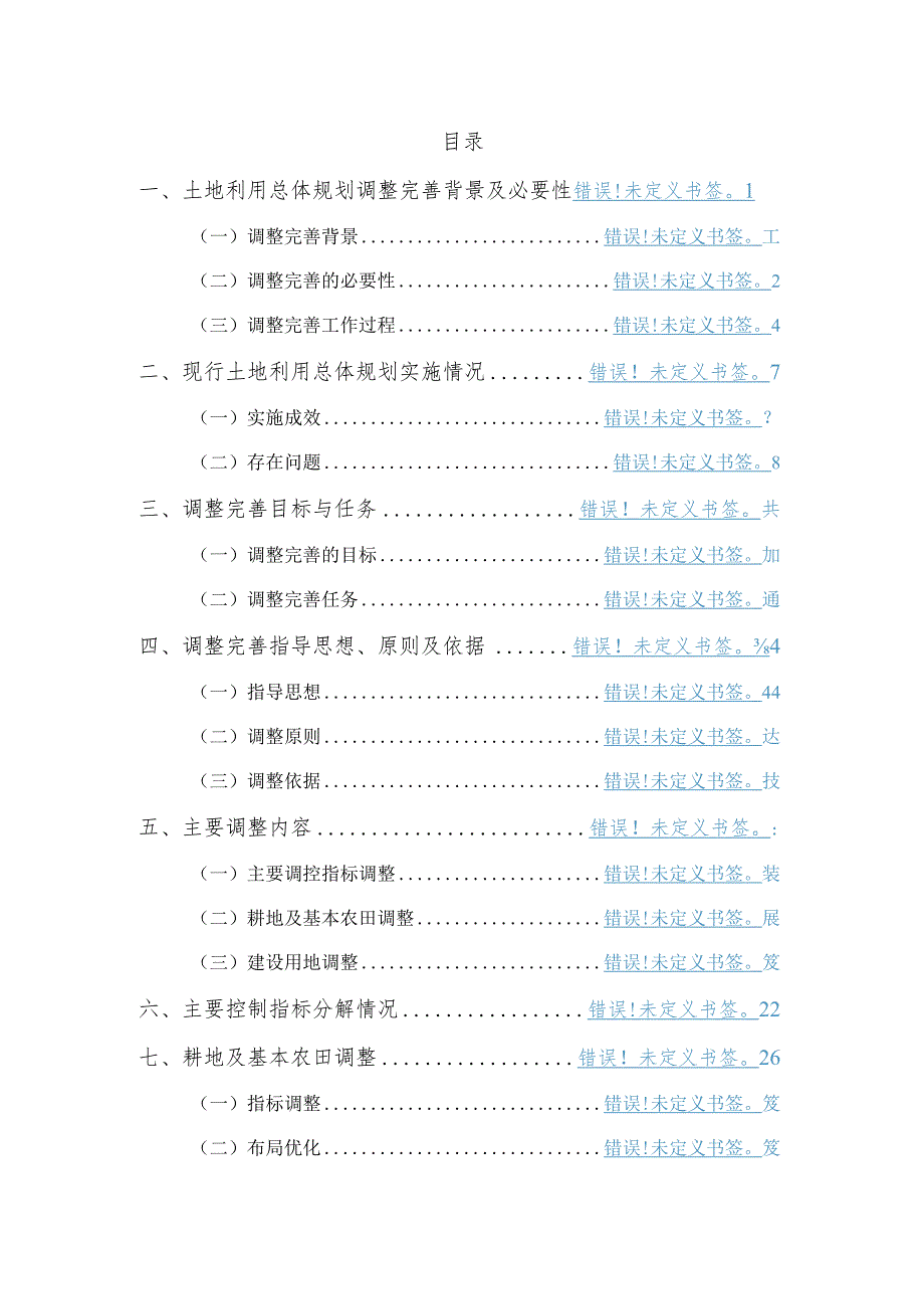 鄂州市土地利用总体规划2006-2020年调整完善方案.docx_第3页