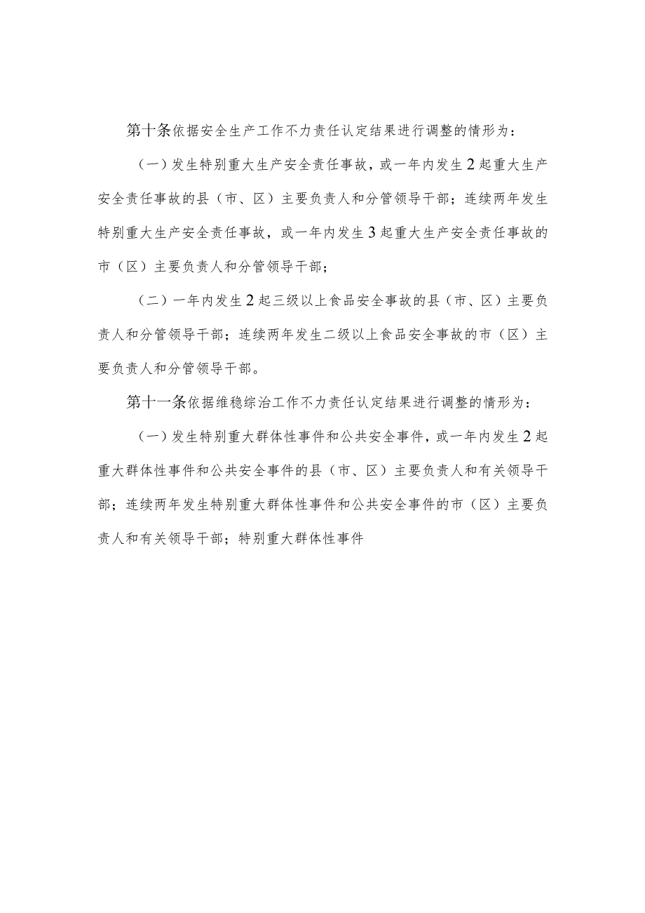 陕西省推进省管党政领导干部能上能下办法.docx_第3页