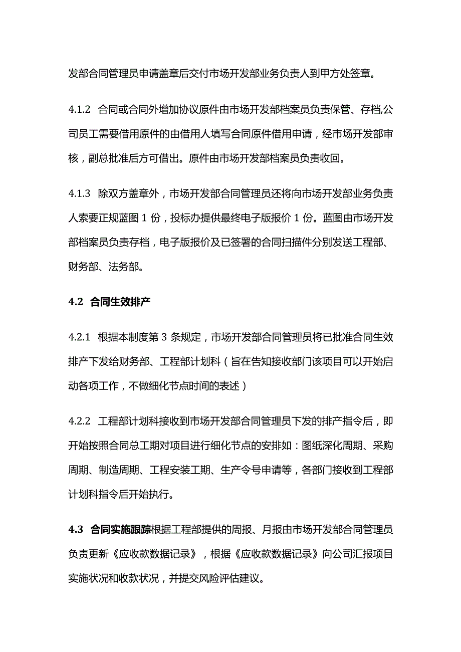 某公司合同评审制度全套.docx_第3页