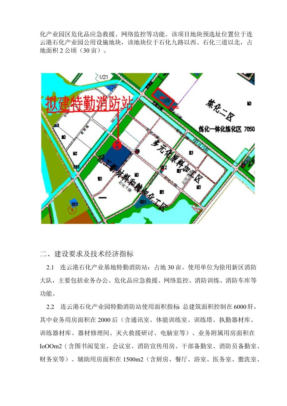 连云港石化产基地特勤消防站项目建筑方案设计任务书.docx_第3页