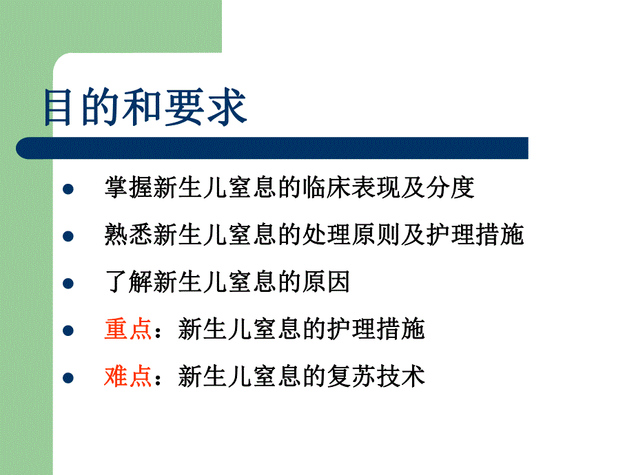 新生儿窒息的护理.ppt_第2页