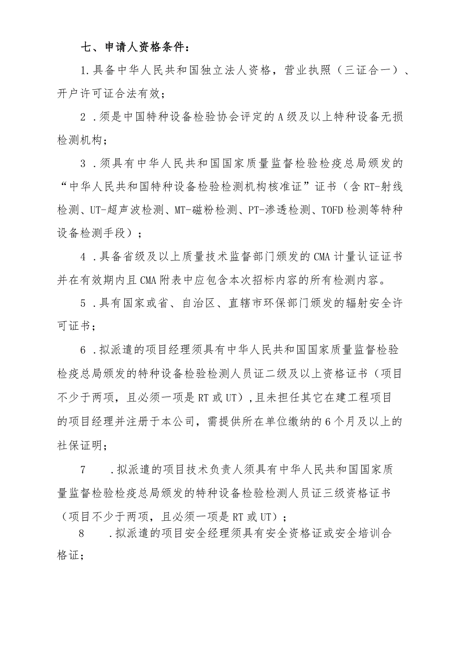 招标方案（榆能化一期填平补齐项目）.docx_第2页