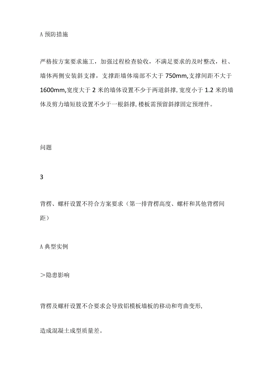 铝模施工问题防治全套.docx_第3页