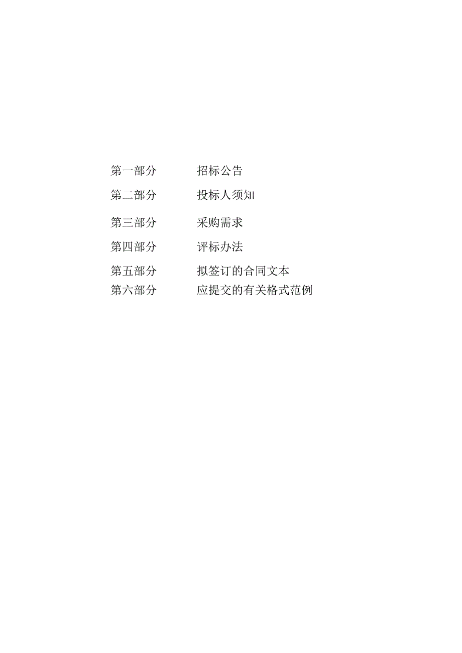 医院医疗固体废弃物委托处置招标文件.docx_第2页