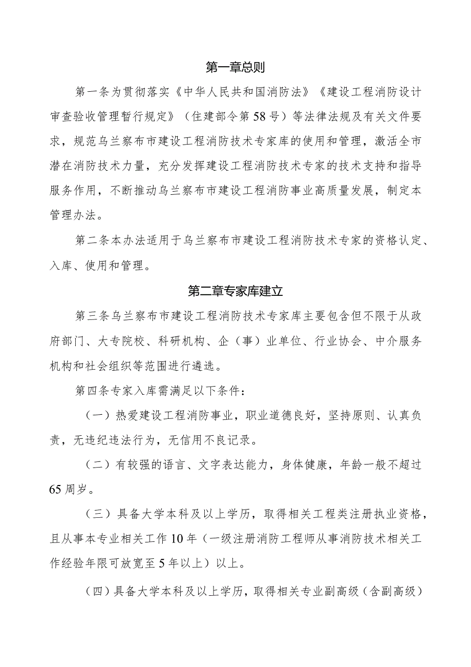 乌兰察布市建设工程消防技术专家库管理办法（征求意见稿）.docx_第2页