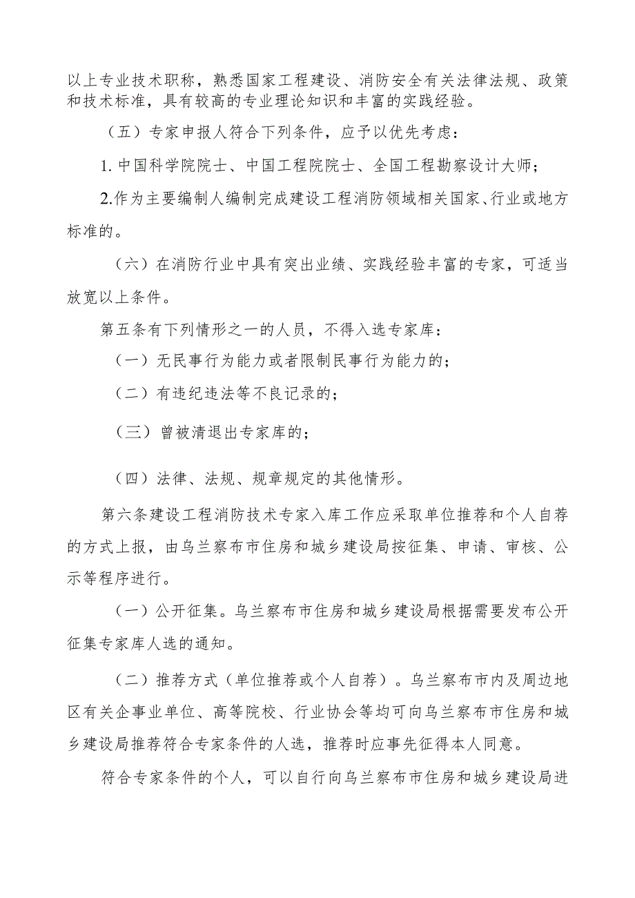 乌兰察布市建设工程消防技术专家库管理办法（征求意见稿）.docx_第3页