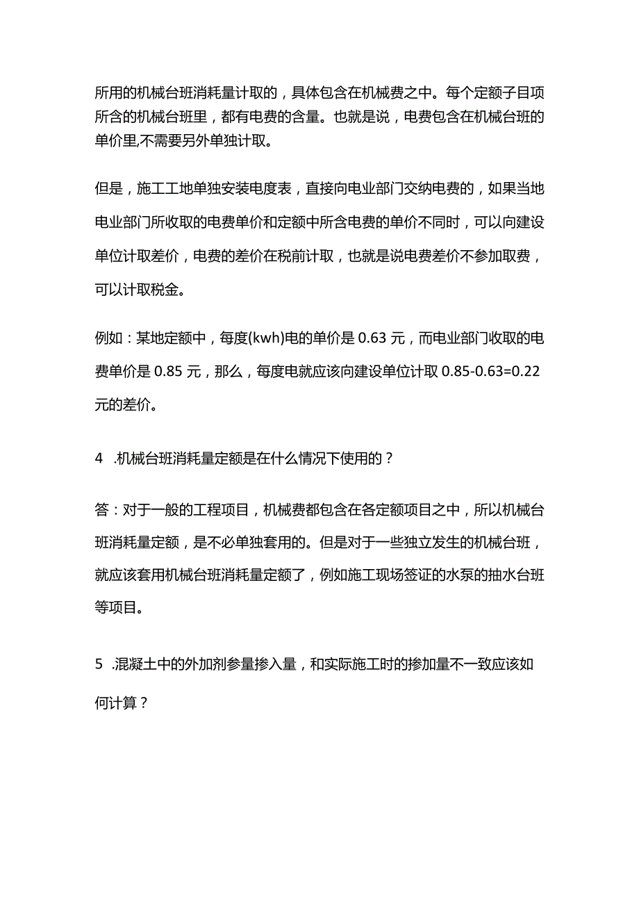 造价冷门知识总结全套.docx_第2页