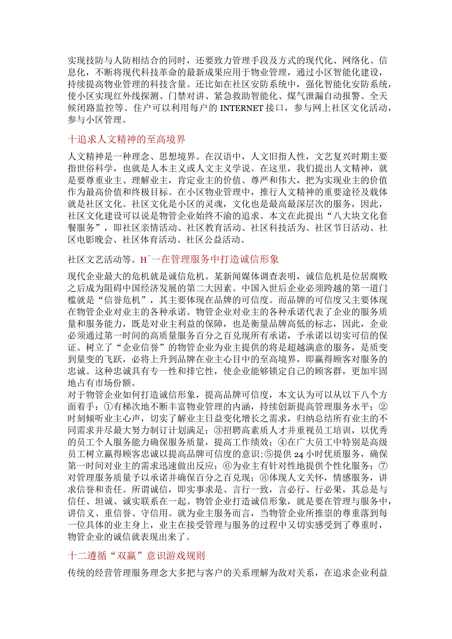 先进的物业管理经验.docx_第3页