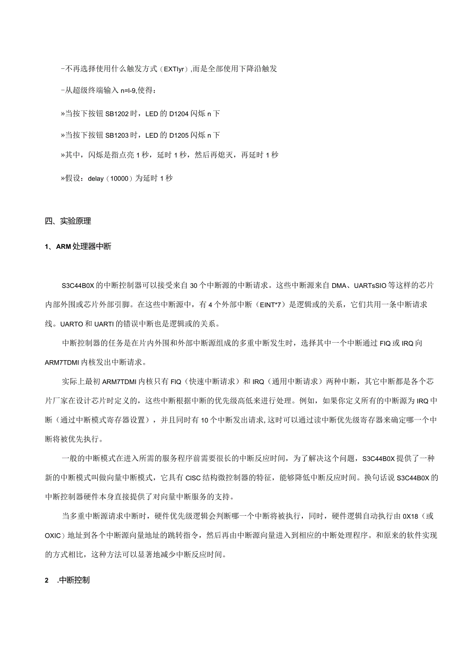 嵌入式系统实践实验报告--中断实验.docx_第2页