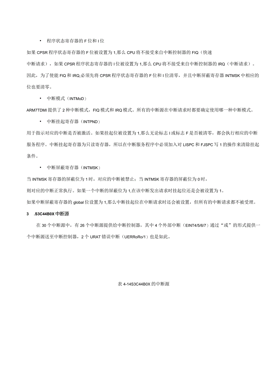 嵌入式系统实践实验报告--中断实验.docx_第3页