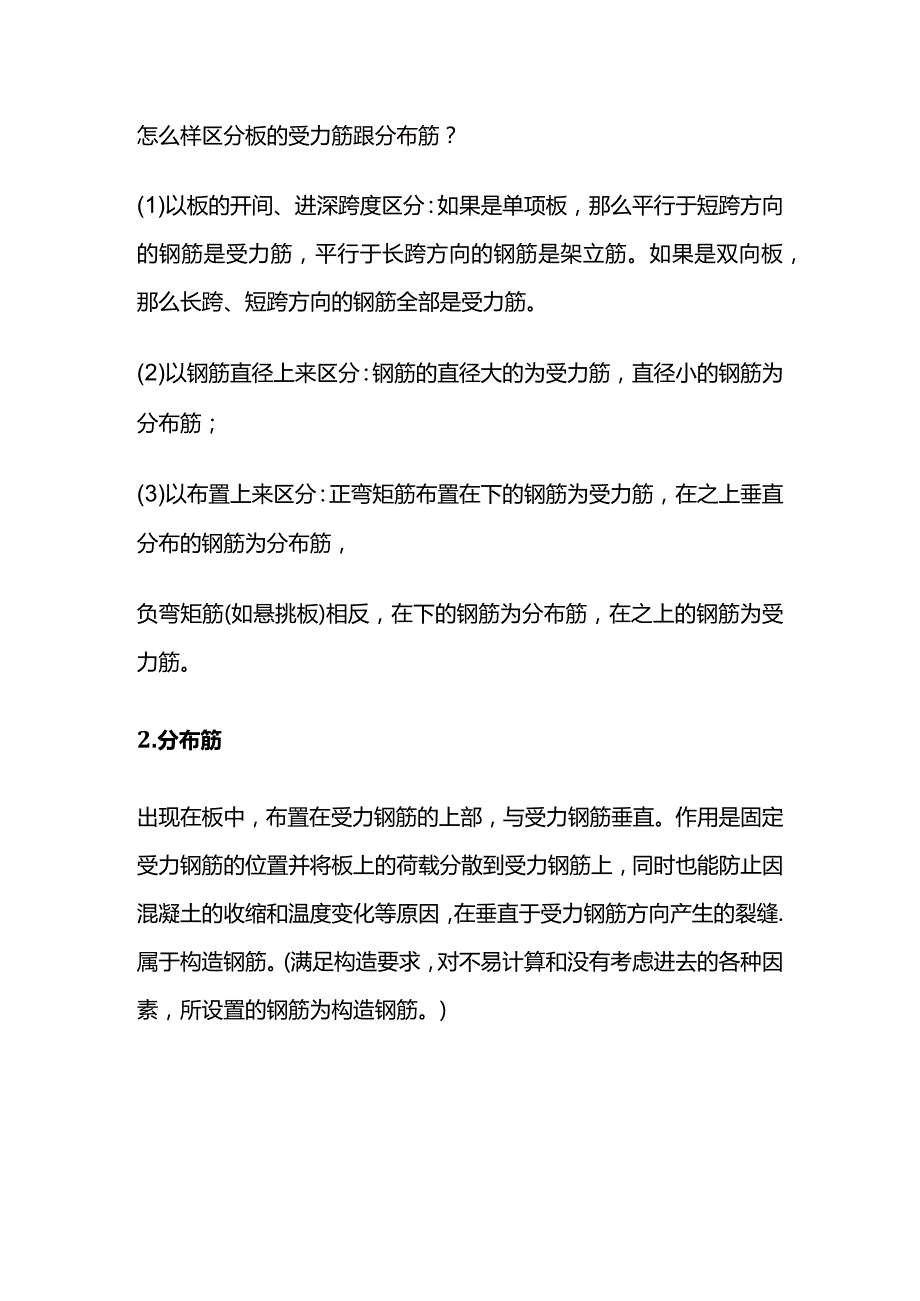 钢筋知识全套.docx_第2页