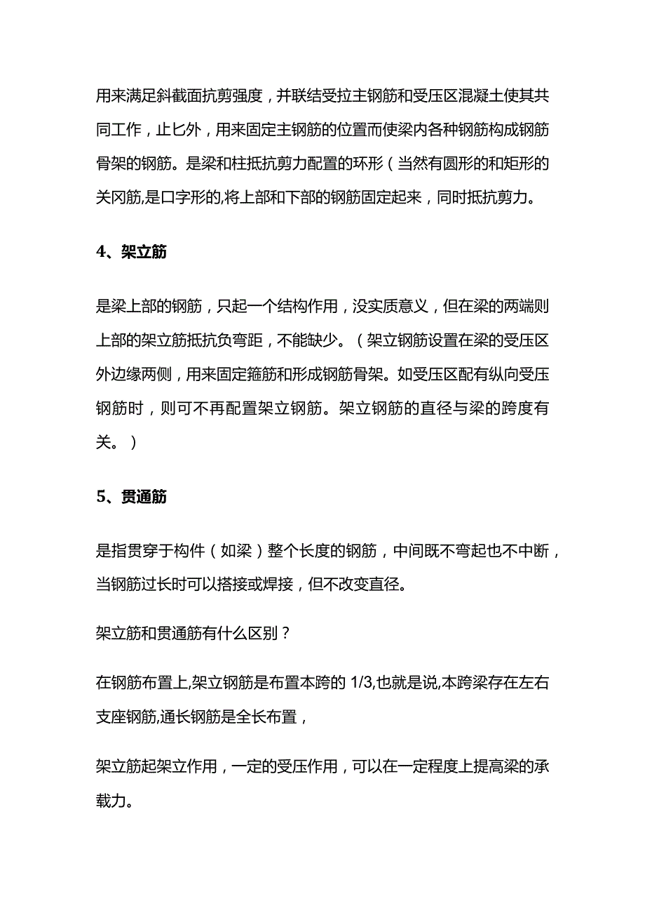 钢筋知识全套.docx_第3页