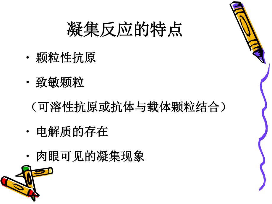 凝集反应.ppt.ppt_第3页