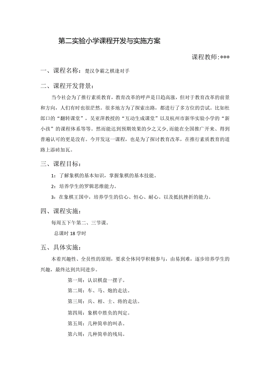 小学实践课教案棋逢对手.docx_第1页