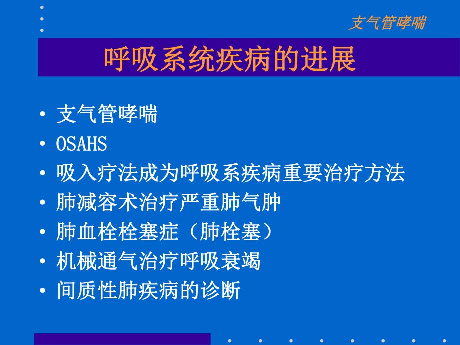 支气管哮喘.ppt.ppt_第3页