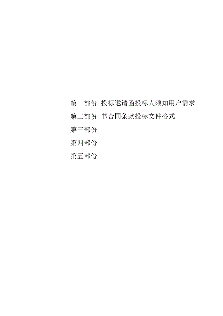 政府建筑工程建设项目勘察设计招标标书模板.docx_第2页