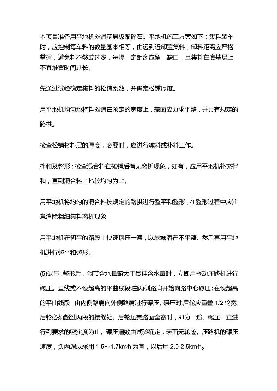 沥青路施工方案全套.docx_第2页