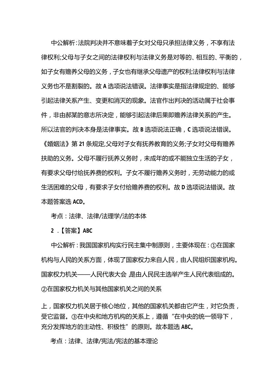 社区工作者考试模拟题—公基(附答案).docx_第2页