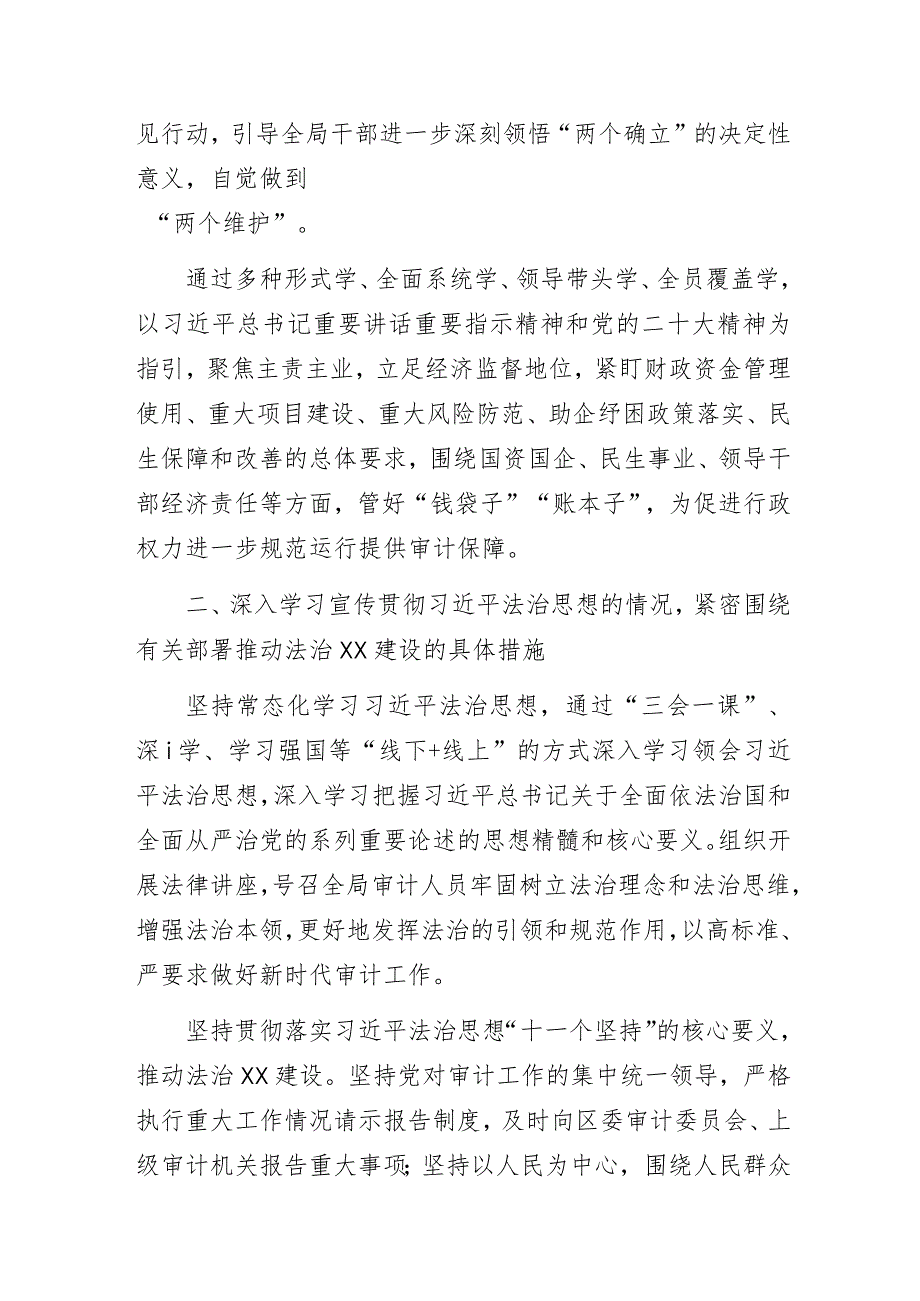 区审计局2023年法治政府建设年度报告.docx_第2页