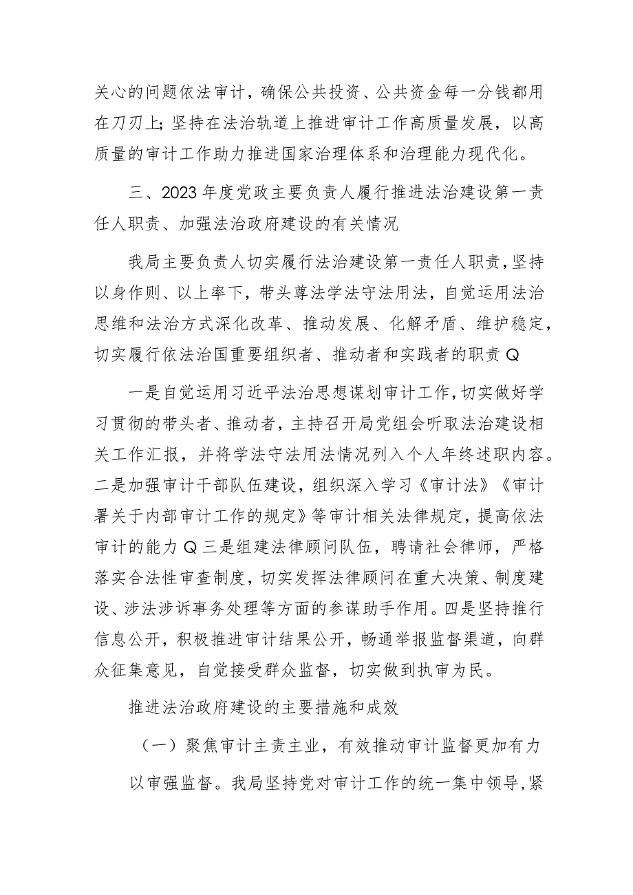 区审计局2023年法治政府建设年度报告.docx_第3页