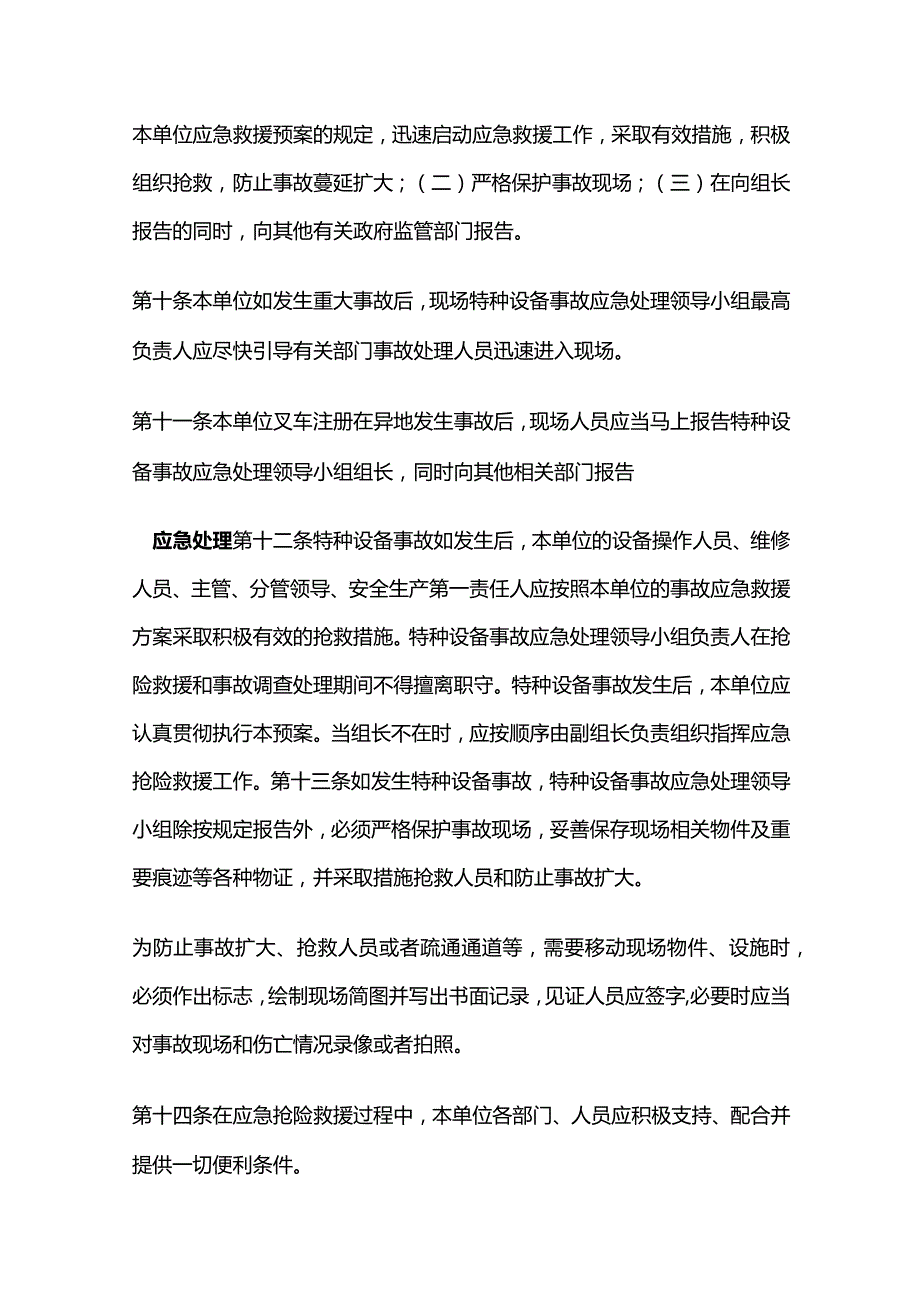 叉车应用管理制度汇编全套.docx_第3页