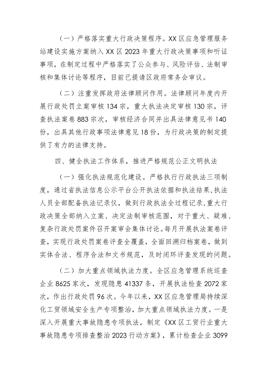 区应急管理局2023年法治政府建设年度报告.docx_第3页