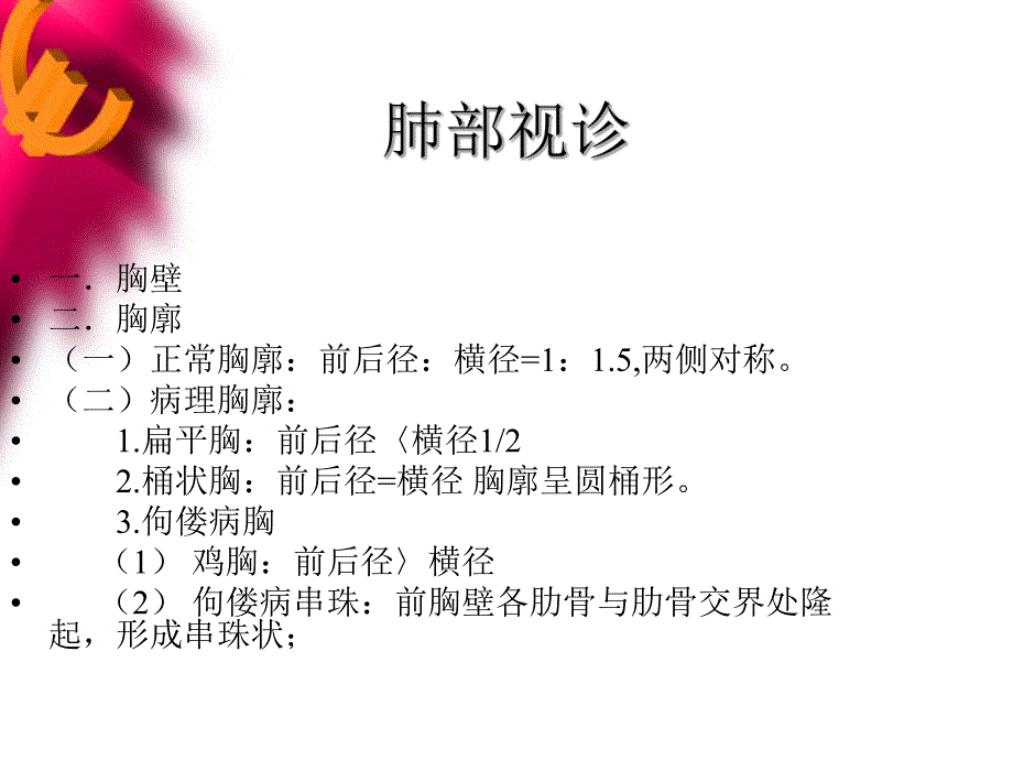 心肺体格检查稿件.ppt_第2页