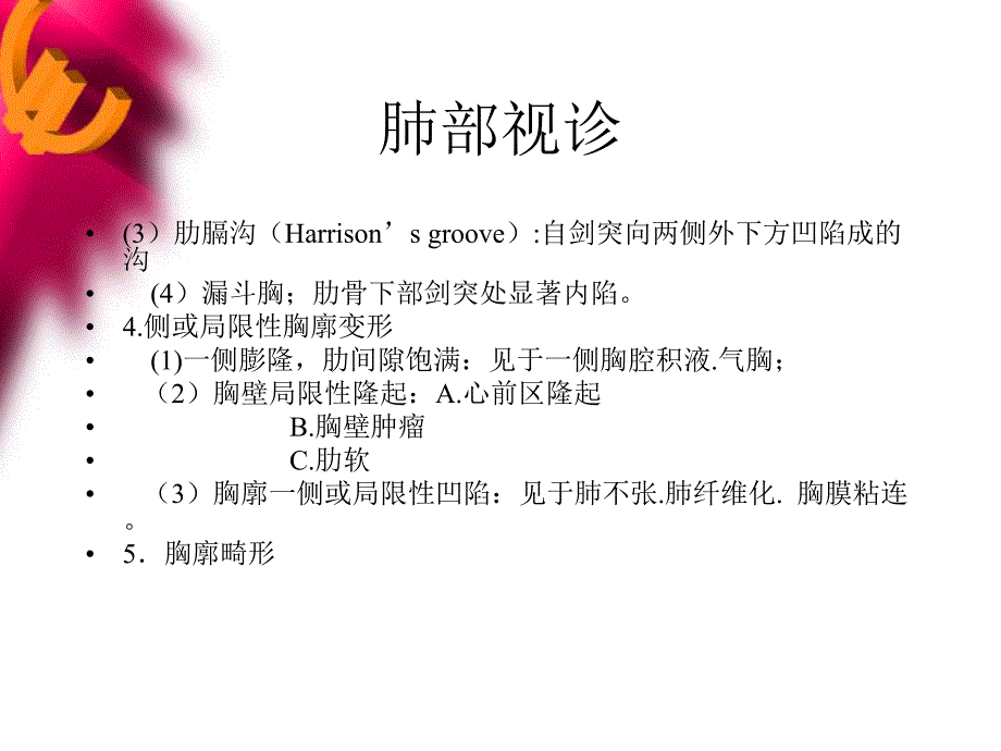 心肺体格检查稿件.ppt_第3页