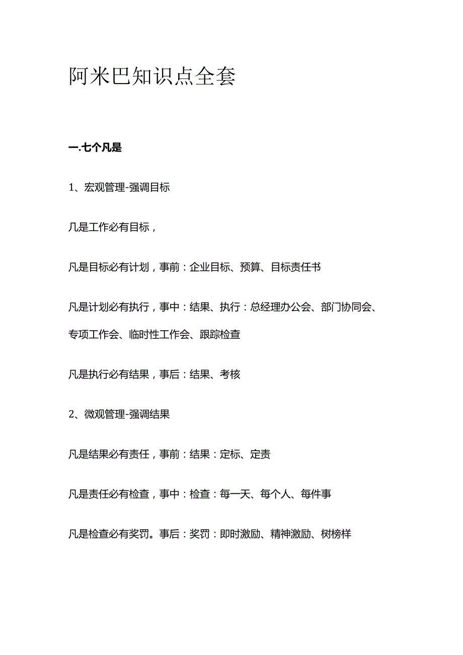 阿米巴知识点全套.docx_第1页