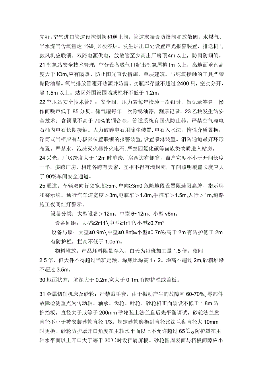 6大类219个安全生产技术要点.docx_第2页