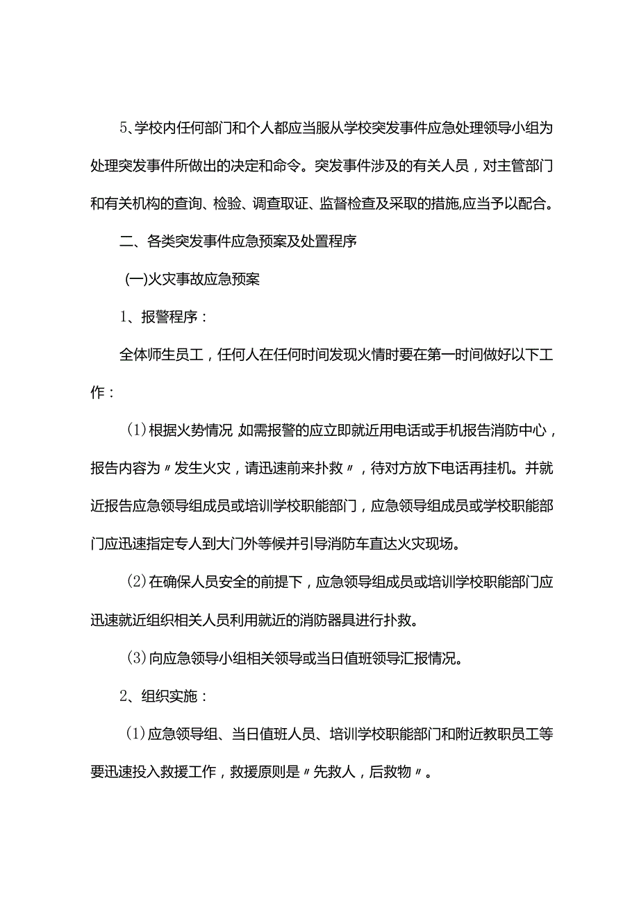 学校突发情况应急预案.docx_第2页