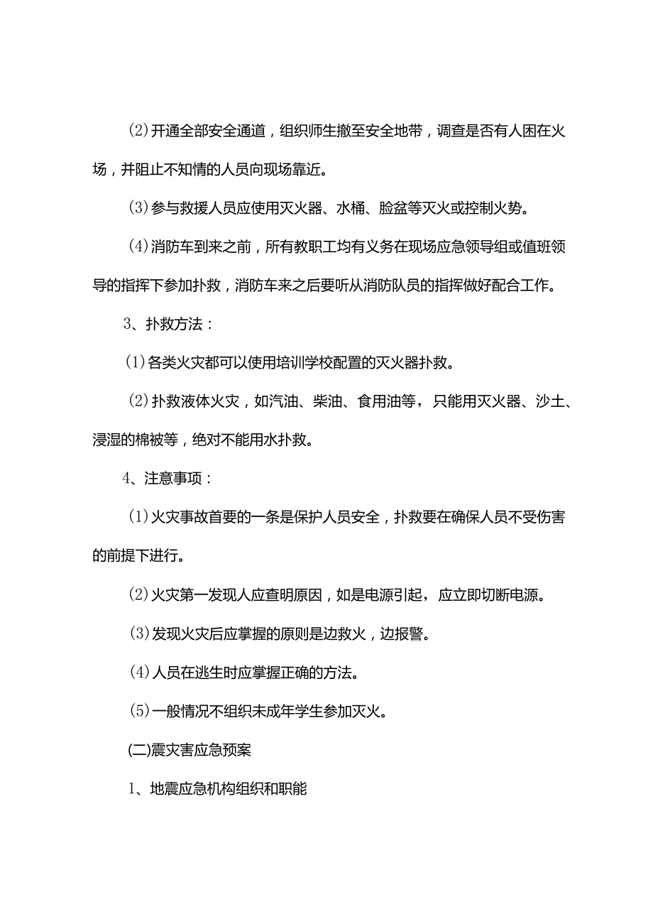 学校突发情况应急预案.docx_第3页